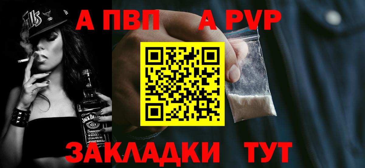 A PVP кристаллы  Alfa_PVP кристаллы  Вход с VPN  Десногорск 