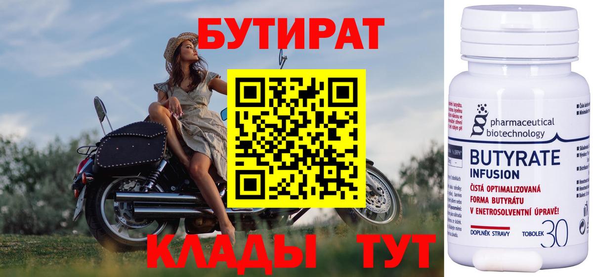 БУТИРАТ оксибутират  Вход с VPN  Десногорск 