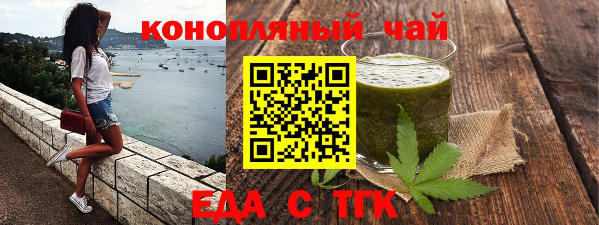 Еда ТГК марихуана Десногорск