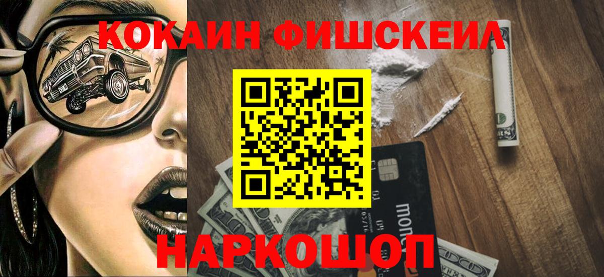 COCAIN 99% Десногорск