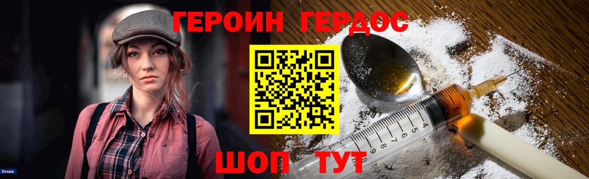 ГЕРОИН Афган Десногорск