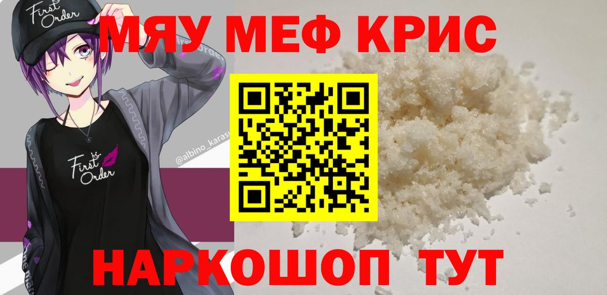 Мефедрон кристаллы Десногорск