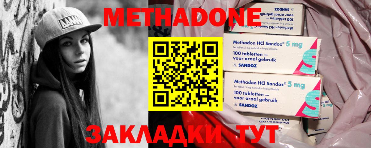 Метадон methadone  Метадон кристалл  Вход с VPN  Десногорск 